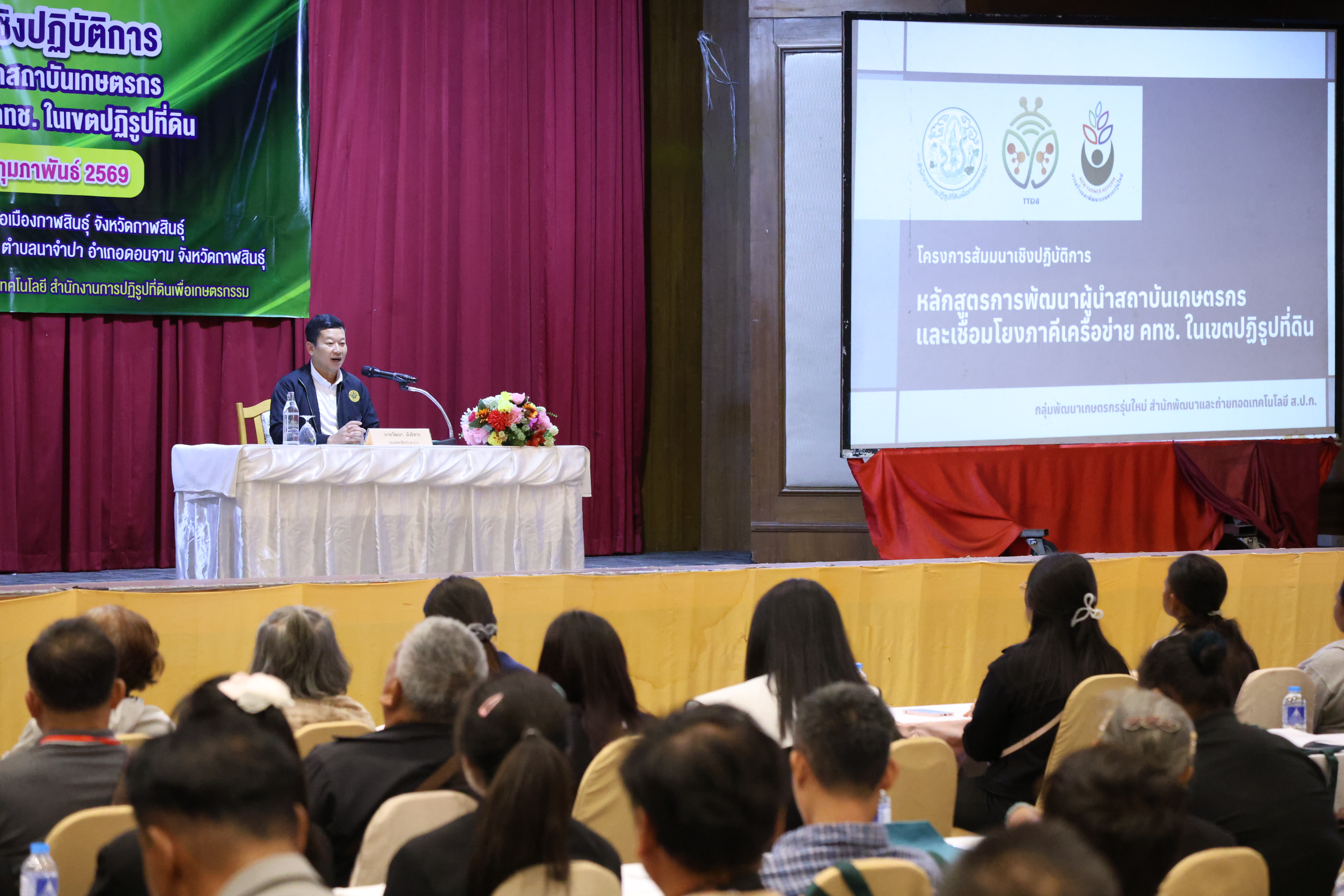 title - รองเลขาธิการ ส.ป.ก. เปิดสัมมนาเชิงปฏิบัติการพัฒนาผู้นำสถาบันเกษตรกรเครือข่าย คทช. ส.ป.ก.